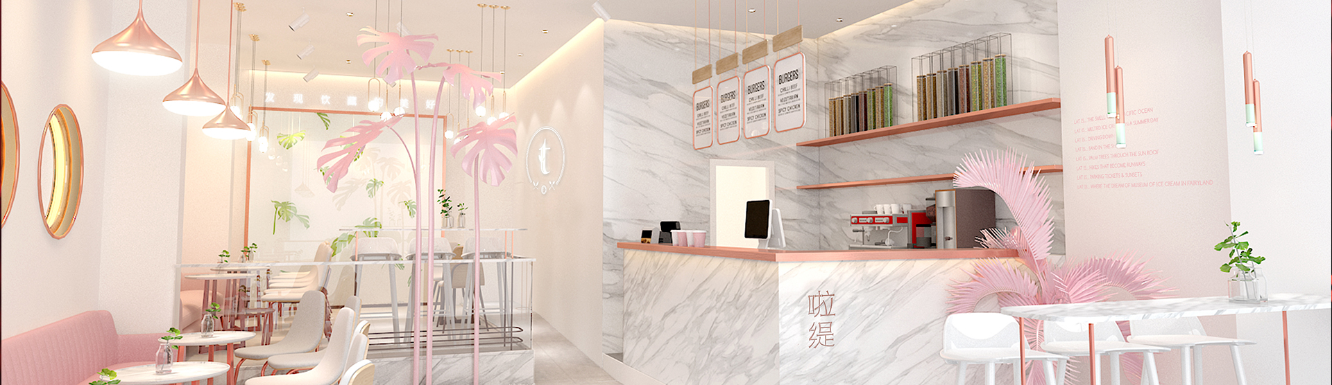 啦缇东莞茶饮品牌空间策划设计_VI设计，满足大众审美情趣