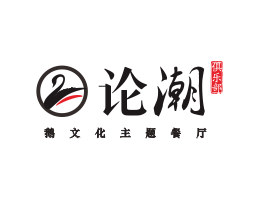 秀峰论潮卤鹅东莞餐饮商标设计_江西餐厅策划营销_湖南餐厅网站设计