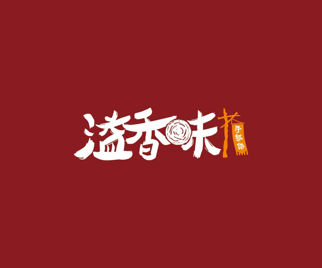 秀峰溢香味手抓饼品牌命名_惠州LOGO设计_重庆品牌命名_江西餐饮品牌定位