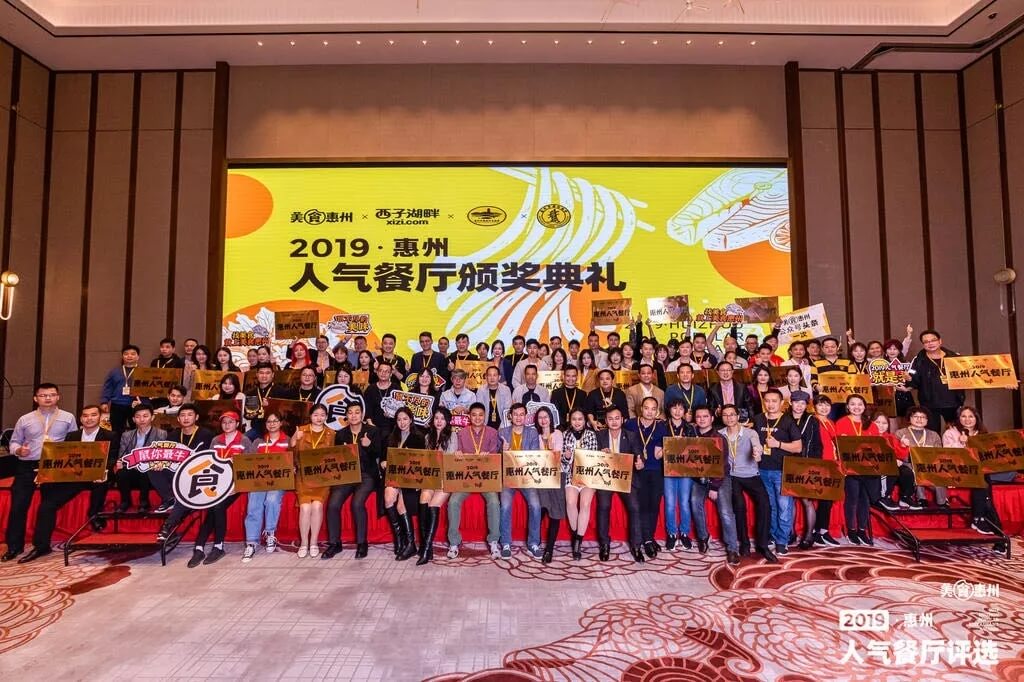 秀峰2019惠州人气餐厅评选餐赢计黄星应邀做主题演讲！