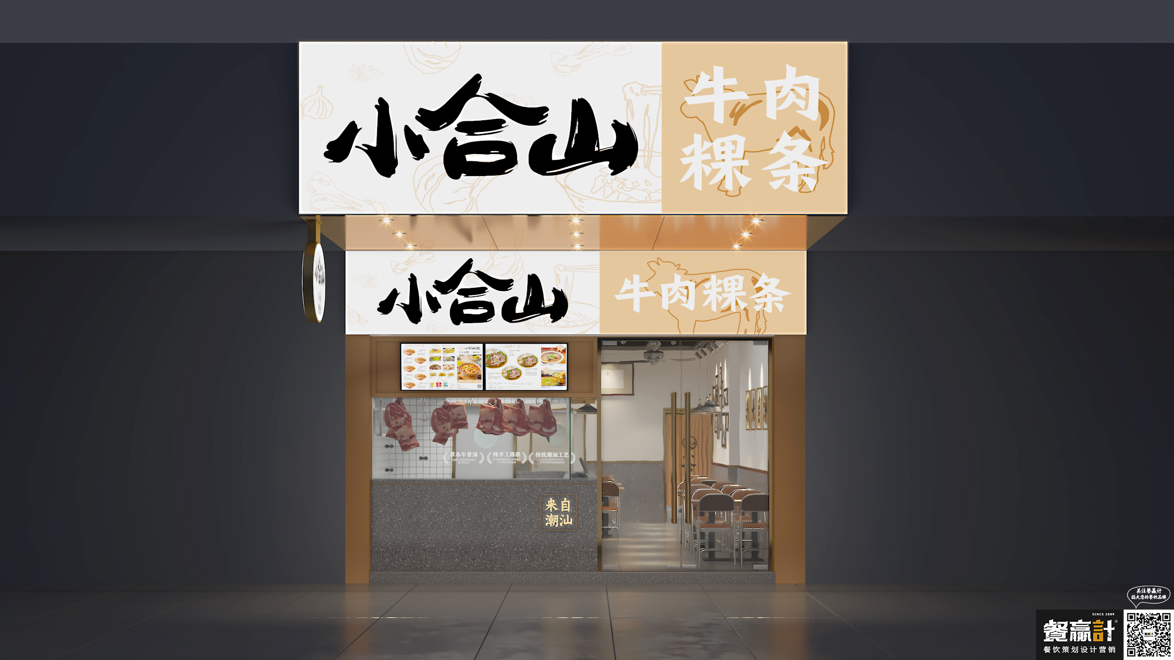 秀峰小合山——牛肉粿条餐厅空间设计